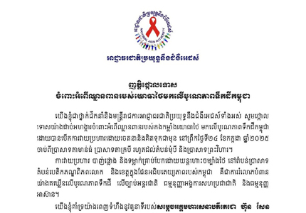 ញត្តិថ្កោលទោស ចំពោះអំពើឈ្លានពានរបស់យោធាថៃមកលើបូរណភាពទឹកដីកម្ពុជា