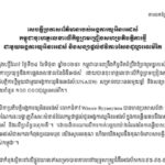 សេចក្តីប្រកាស​ព័ត៌មាន​របស់​អង្គការ​យូអិនអេដស៍ កម្ពុជា​ចុះហត្ថលេខា​លើកិច្ចព្រមព្រៀង​សហប្រតិបត្តិការថ្មី ជាមួយ​អង្គការ​យូអិនអេដស៍ និងសន្យា​ផ្តល់ថវិកា​១សែនដុល្លារ​អាម៉េរិក