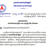 លិខិតគោរពជូន​លោកជំទាវ ពេជ ចន្ទមុន្នី ហ៊ុន ម៉ាណែត ស្តីពី​ការចូលរួម​ថវិកា​ជួយកងទ័ព​ព្រមទាំង​ជនភៀសសឹក​ដែល​រងគ្រោះ​ដោយសារ​សង្គ្រាម​ឈ្លានពាន របស់​កងទ័ពថៃ