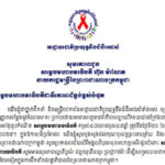 សារលិខិតជូនពរសម្តេចមហាបវរធិបតី ហ៊ុន ម៉ាណែត នាយករដ្ឋមន្ត្រីនៃព្រះរាជាណាចក្រកម្ពុជា ក្នុងឱកាសថ្ងៃខួបកំណើត គម្រប់៤៨ ឈានចូល៤៩ឆ្នាំ ត្រូវនឹងថ្ងៃទី២០ ខែ តុលា ឆ្នាំ២០២៥