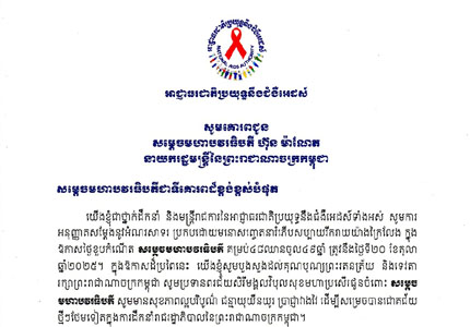 សារលិខិតជូនពរសម្តេចមហាបវរធិបតី ហ៊ុន ម៉ាណែត នាយករដ្ឋមន្ត្រីនៃព្រះរាជាណាចក្រកម្ពុជា ក្នុងឱកាសថ្ងៃខួបកំណើត គម្រប់៤៨ ឈានចូល៤៩ឆ្នាំ ត្រូវនឹងថ្ងៃទី២០ ខែ តុលា ឆ្នាំ២០២៥