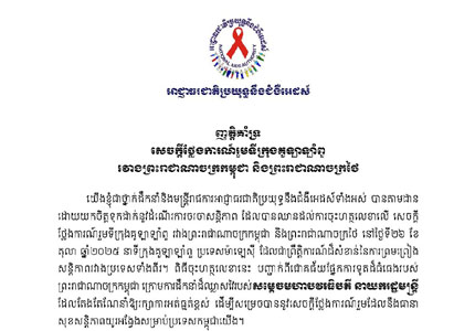 ញត្តិគាំទ្រ សេចក្តីថ្លែងការណ៍រួមទីក្រុងគូឡាឡាំពួ រវាងព្រះរាជាណាចក្រកម្ពុជា និងព្រះរាជាណាចក្រថៃ