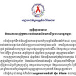 ញត្តិថ្កោលទោស ចំពោះការបាញ់ប្រហាររបស់យោធាថៃមកលើប្រជាពលរដ្ឋកម្ពុជា