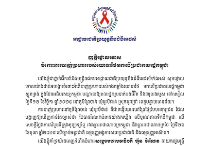 ញត្តិថ្កោលទោស ចំពោះការបាញ់ប្រហាររបស់យោធាថៃមកលើប្រជាពលរដ្ឋកម្ពុជា