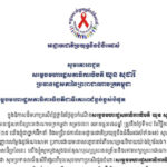 សារលិខិតជូនពរ សម្តេចមហារដ្ឋសភាធិការធិបតី យួន សុដារី ប្រធានរដ្ឋសភានៃព្រះរាជាណាចក្រកម្ពុជា ក្នុងឱកាសថ្ងៃខួបកំណើតគម្រប់៧៣ ឈានចូល៧៤ឆ្នាំ ត្រូវនឹងថ្ងៃទី១៨ ខែវិច្ឆិកា ឆ្នាំ ២០២៥