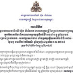 សារលិខិត សម្តេចមហាបវរធិបតី ហ៊ុន ម៉ាណែត នាយករដ្ឋមន្ត្រី នៃព្រះរាជាណាចក្រកម្ពុជា ក្នុងឱកាសទិវាពិភពលោកប្រយុទ្ធនឹងជំងឺអេដស៍ ១ ធ្នូ ឆ្នាំ២០២៥ ក្រោមប្រធានបទ «យកឈ្នះការរំខាន បរិវត្តកម្មឆ្លើយតបនឹងជំងឺអេដស៍»