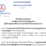 កំណត់មូលហេតុសង្ខេប សេចក្តីព្រាងរបាយការណ៍វឌ្ឍនភាព ស្តីពីការឆ្លើយតបនឹងមេរោគអេដស៍និងជំងឺអេដស៍ឆ្នាំ២០២៤