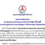 លិខិតអបអរសាទរ ព្រះករុណាព្រះបាទសម្តេចព្រះបរមនាថ នរោត្តម សីហមុនី ព្រះមហាក្សត្រនៃព្រះរាជាណាចក្រកម្ពុជា បានចូលជាសមាជិកសមាគត (membre associé) នៃបណ្ឌិត្យសភាវិទ្យាសាស្ត្រ ឯនាយសមុទ្រ នៅទីក្រុងប៉ារីស ប្រទេសបារាំង