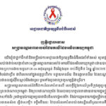 ញត្តិថ្កោលទោស សង្គ្រាមឈ្លានពានរបស់ថៃមកលើដែនអធិបតេយ្យកម្ពុជា