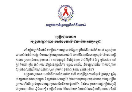 ញត្តិថ្កោលទោស សង្គ្រាមឈ្លានពានរបស់ថៃមកលើដែនអធិបតេយ្យកម្ពុជា