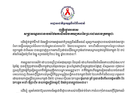 ញត្តិថ្កោលទោស សង្គ្រាមឈ្លានពានរបស់ថៃមកលើអធិបតេយ្យភាពនៃព្រះរាជាណាចក្រកម្ពុជា