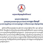 សារលិខិត​ថ្វាយ​ព្រះពរ​ព្រះបាទ​សម្ដេច​ព្រះបរមនាថ នរោត្តម សីហមុនី ព្រះ​មហាក្សត្រ​នៃ​ព្រះ​រាជា​ណាចក្រ​កម្ពុជា និង​សម្ដេច​ព្រះ​មហា​ក្សត្រី នរោត្តម មុនិនាថ សីហនុ ព្រះវររាជ​មាតា​ជាតិ​ខ្មែរ ក្នុង​ឱកាស​ពិធី​បុណ្យ​ចូល​ឆ្នាំ​សកល ឆ្នាំ២០២៦