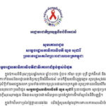 លិខិតគោរពជូនពរ ថ្នាក់ដឹកនាំកំពូល នៃព្រះរាជាណាចក្រកម្ពុជា ក្នុងឱកាសពិធីបុណ្យចូលឆ្នាំសកល ឆ្នាំ២០២៦