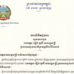 សារលិខិតជូនពរ ផ្ញើជូន ឯកឧត្តមទេសរដ្ឋមន្ត្រី អៀង មូលី ប្រធានអាជ្ញាធរជាតិប្រយុទ្ធនឹងជំងឺអេដស៍ ក្នុងឱកាសពិធីបុណ្យចូលឆ្នាំសកល ឆ្នាំ២០២៦