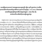 សេចក្តី ប្រកាស របស់ ឯកឧត្តម ទេសរដ្ឋមន្ត្រី អៀង មូលី ក្នុង ឋាន : ជា អតីត អគ្គលេខាធិការ នៃ រណសិរ្សជាតិរំដោះប្រជាពលរដ្ឋខ្មែរ ( រ . ជ . រ . ប . ខ ) និង ជា អតីត សមាជិក ក្រុមប្រឹក្សា ជាតិ ជាន់ខ្ពស់ កម្ពុជា ( អេ ស អិ ន ស៊ី ) ទាក់ទង នឹង អតីត ជំរុំ ជនភៀសខ្លួន ខ្មែរ