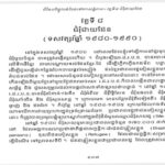 វគ្គ៨ជុំរុំជាយដែន